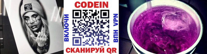 Кодеин Purple Drank  Нестеровская 